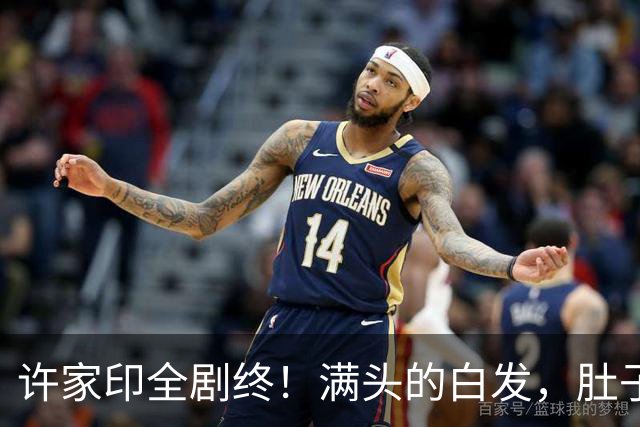 许家印全剧终！满头的白发，肚子也鼓起来了，监狱伙食没那么差？
